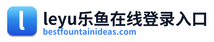 leyu乐鱼在线登录入口